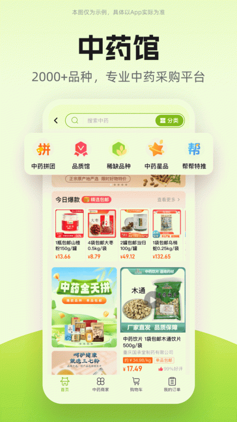 药师帮app