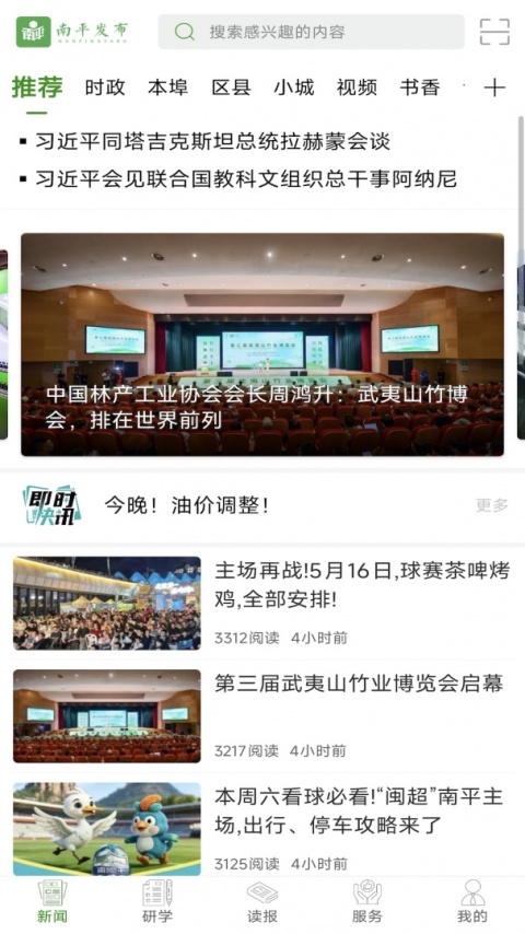 闽北日报社南平发布app