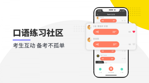 雅思口语app