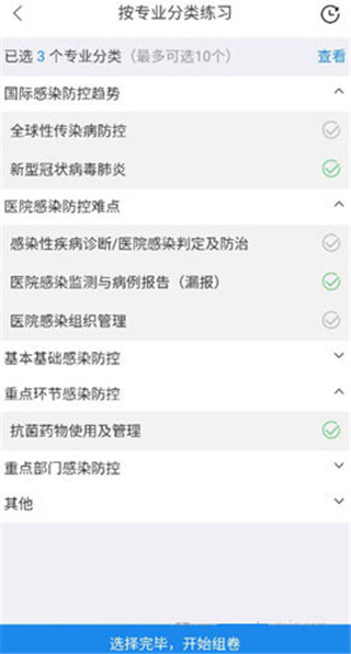 感控工作间app