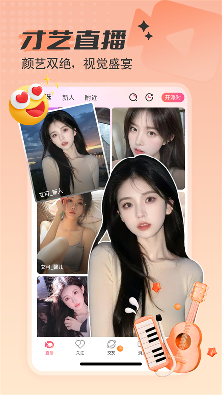 艾可直播手机版