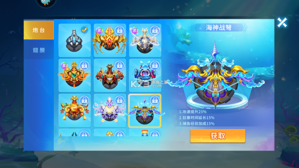 贝贝捕鱼世纪华游