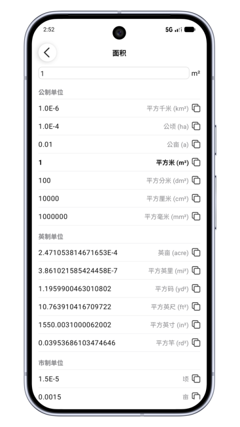 单位转换器