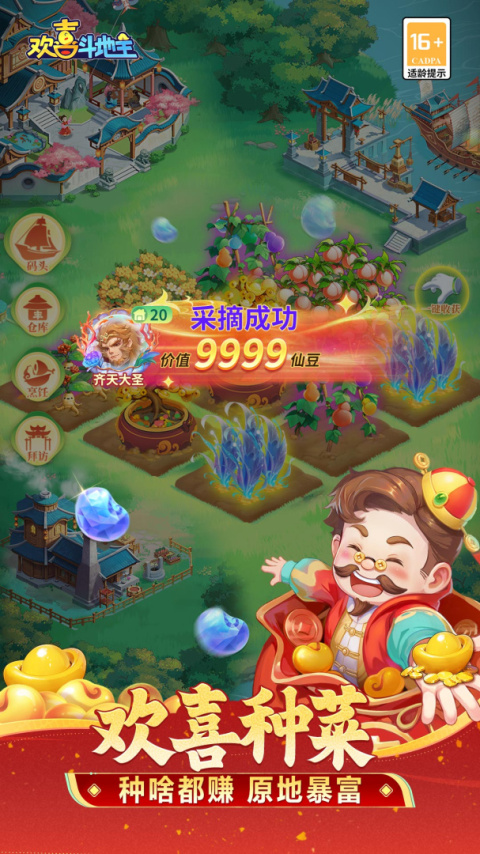 欢喜斗地主最新版