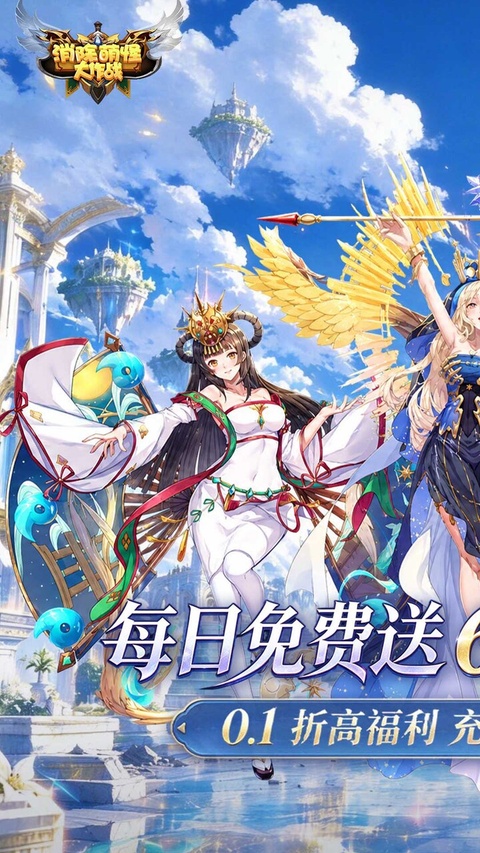 消除萌怪大作战手游