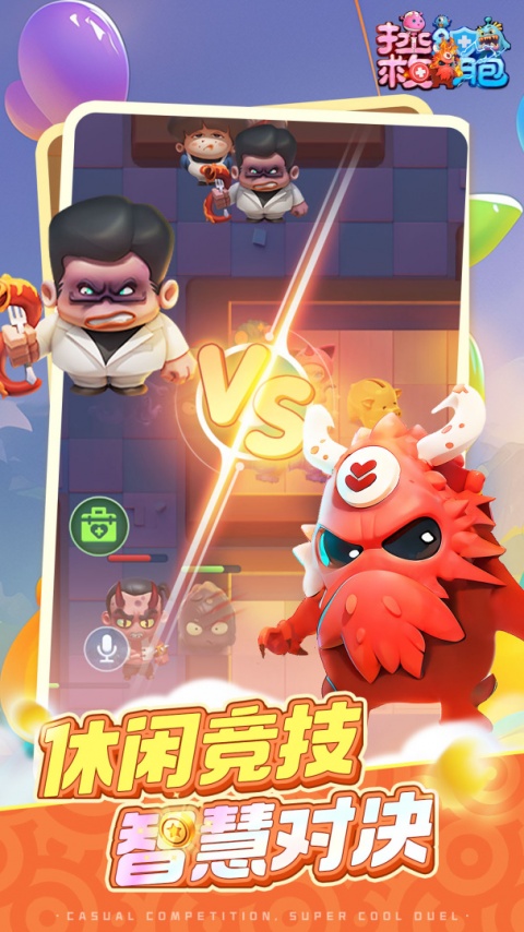 拯救细胞官方正版