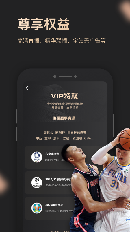 央视体育VIP手机版