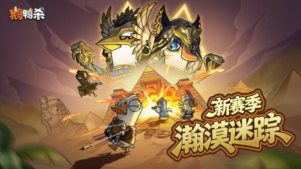 鹅鸭杀官方正版