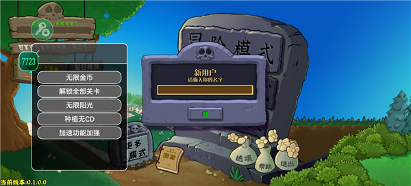 植物大战僵尸杂交重制版破解版