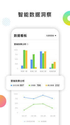 百应crm客户管理系统