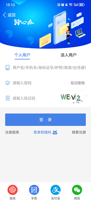 津心办app