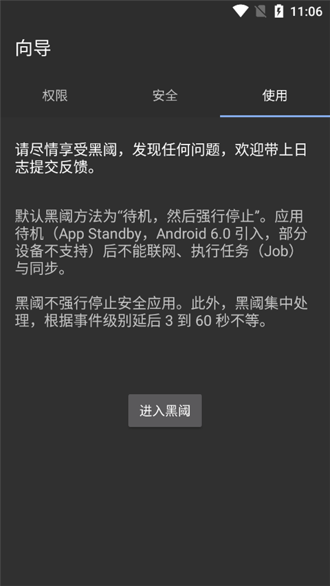 黑域app(黑阈)