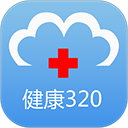健康320 app
