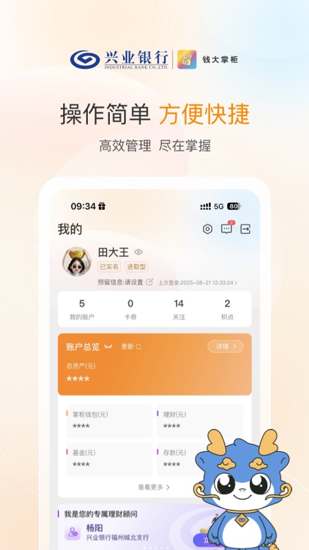 钱大掌柜app