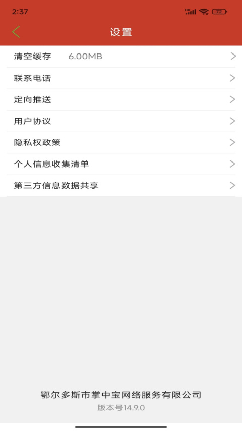 掌上东胜手机版