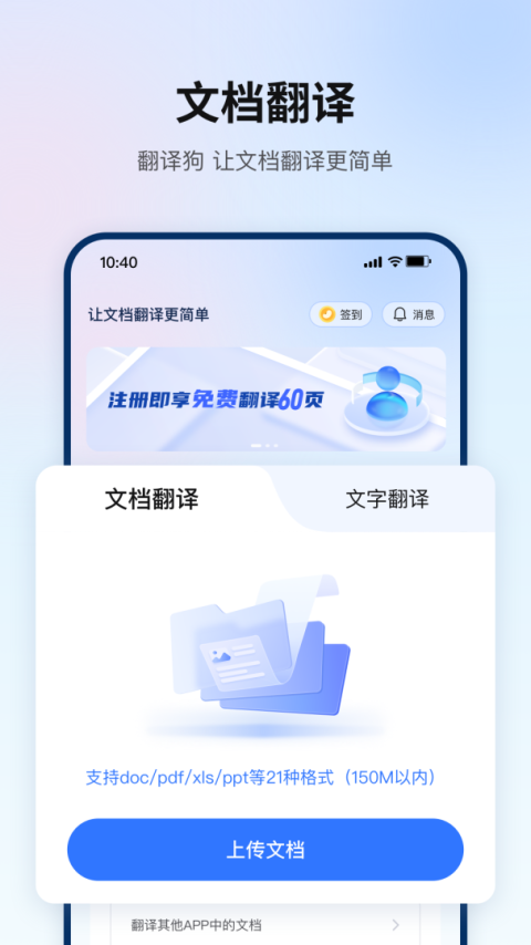 翻译狗app