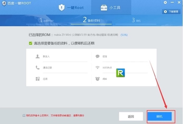百度一键root手机版