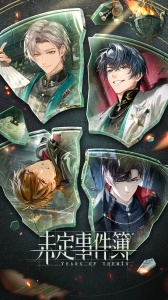 未定事件簿bilibili版