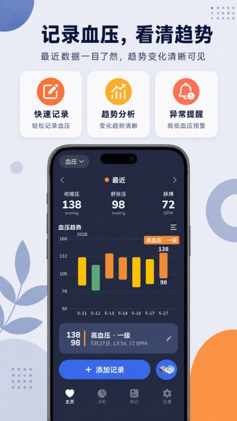 血压记录助手软件