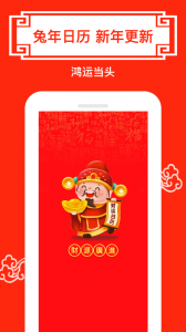 财运日历app