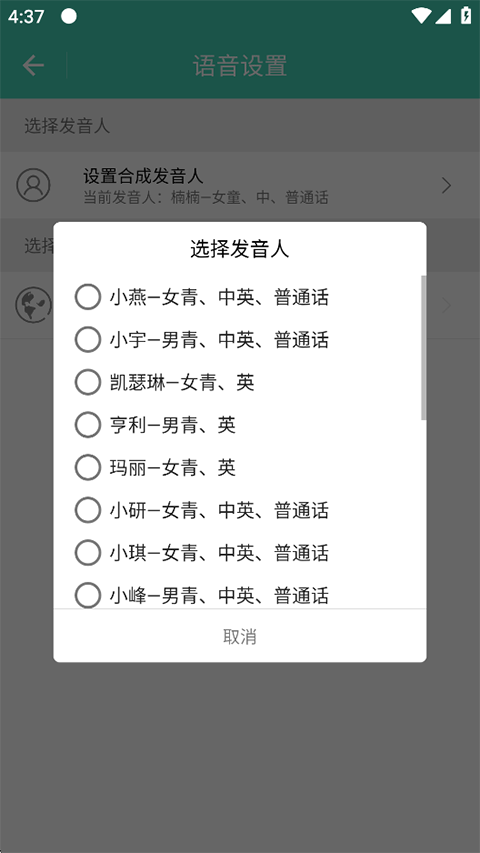 小奕语音助手软件