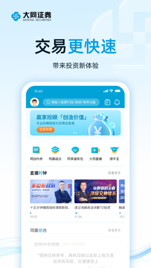 大同证券手机版