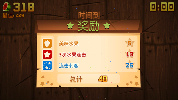 水果忍者国际版(Fruit Ninja)