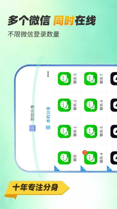 微分身双开app