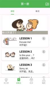 新概念英语专业版