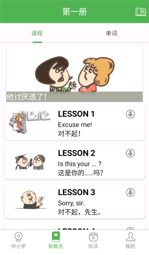 新概念英语专业版