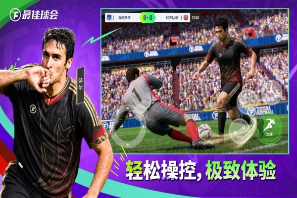 最佳球会九游渠道服