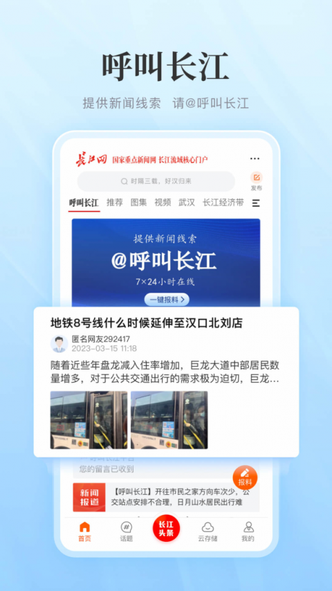 长江网手机版