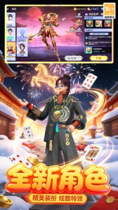 禅游斗地主手游