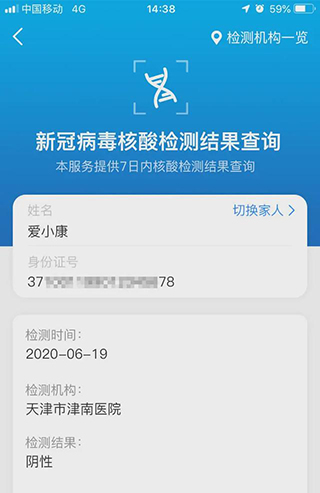 健康天津app