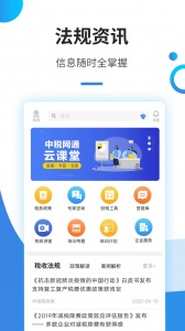 中税网通app