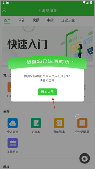 阿筑工程管理软件