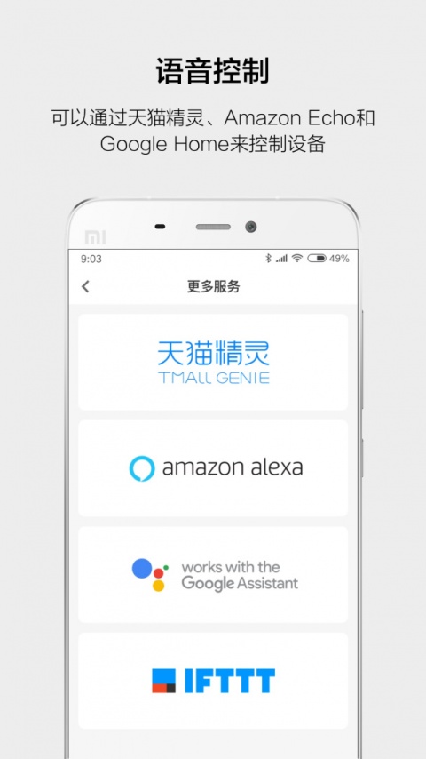 云智能智能家居助手