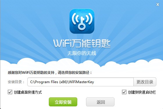 wifi万能钥匙专业版
