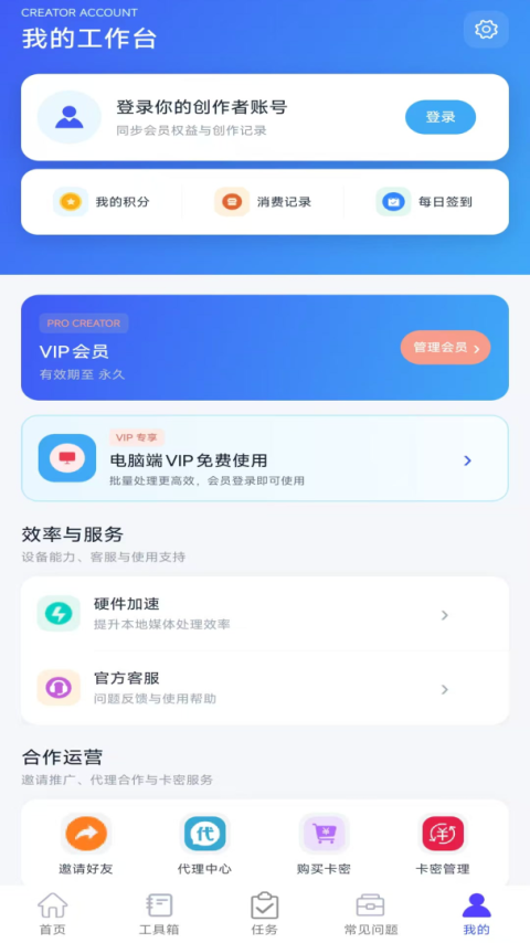 自媒体助手最新版