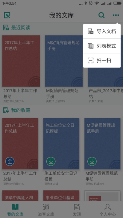 道客巴巴官方最新版