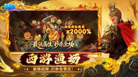 捕鱼达人千炮版vivo版