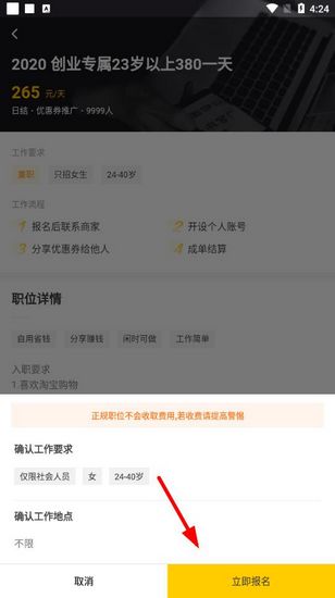 掌上兼职app