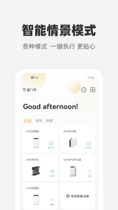 心够智家app
