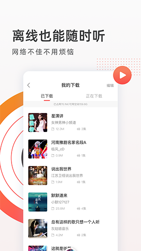 FM收音机广播app