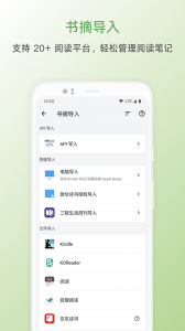 纸间书摘app
