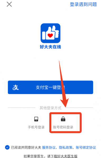 好大夫在线app