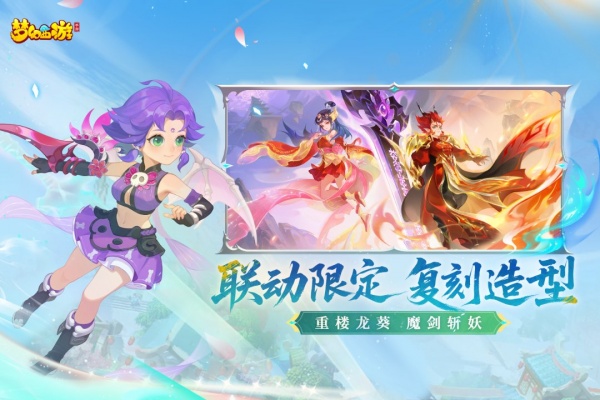 梦幻西游手游官服版
