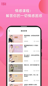算爱社课程app