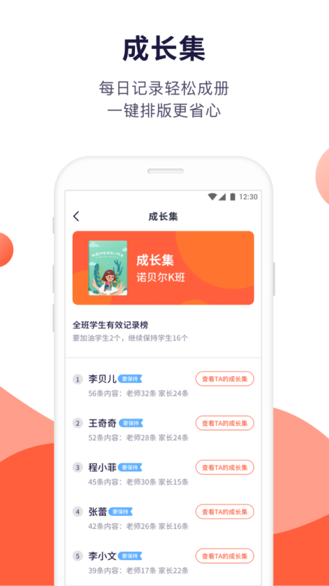 幼幼家园教师最新版