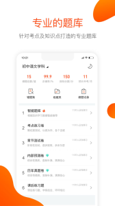 聚师课堂官方app